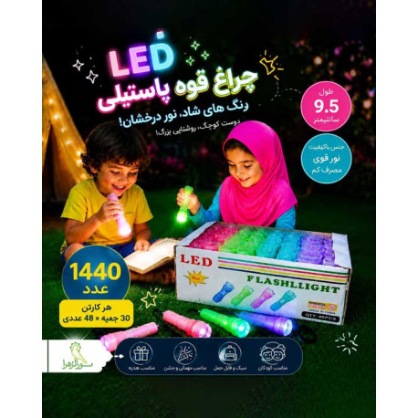 چراغ قوه پاستیلی رنگ بندی