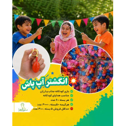 انگشتر آب پاش