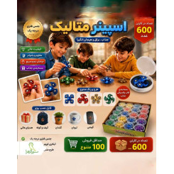 اسپینر متالیک