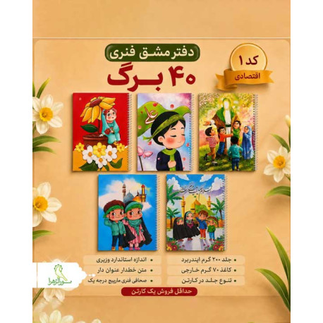 دفتر مشق فنری