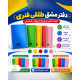 دفتر مشق طلقی فنری