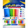 دفتر مشق طلقی فنری