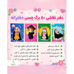 دفتر نقاشی چسبی