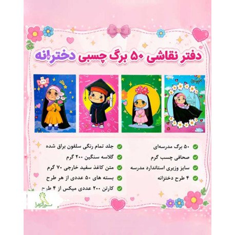 دفتر نقاشی چسبی