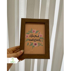 قاب چوبی مهدوی