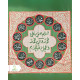 سفره صلوات