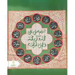 سفره صلوات