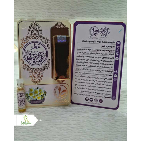 عطر 1 میل طبیعی یاسمین