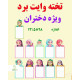 تخته وایت برد بند دار