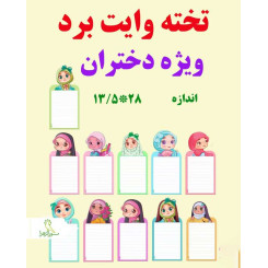 تخته وایت برد بند دار