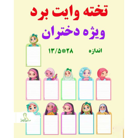 تخته وایت برد بند دار