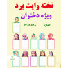 تخته وایت برد بند دار