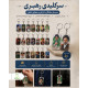 سرکلیدی رهبری