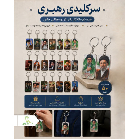 سرکلیدی رهبری