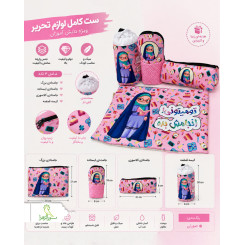 ست سال تحصیلی