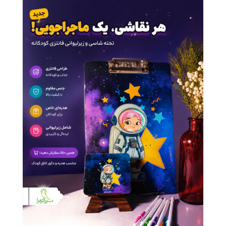 ست تخته شاسی و بوم یادداشت و سرمدادی و زیرلیوانی