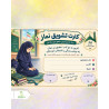 کارت تشویق نماز