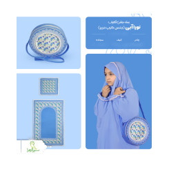 بسته جشن تکلیف نورا آبی