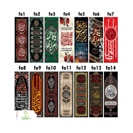 کتیبه ایام فاطمیه