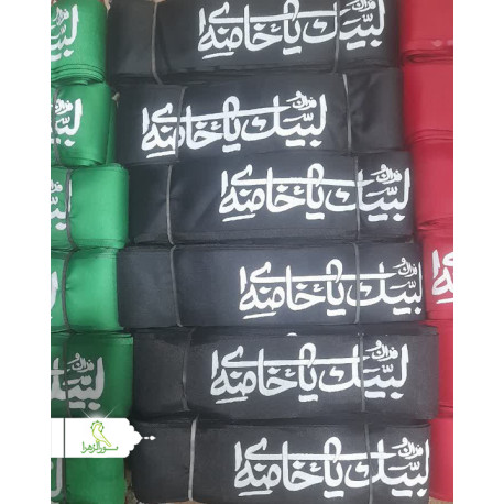 سربند لبیک یا خامنه ای