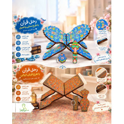 رحل قرآنی با طرح سنتی و اصیل