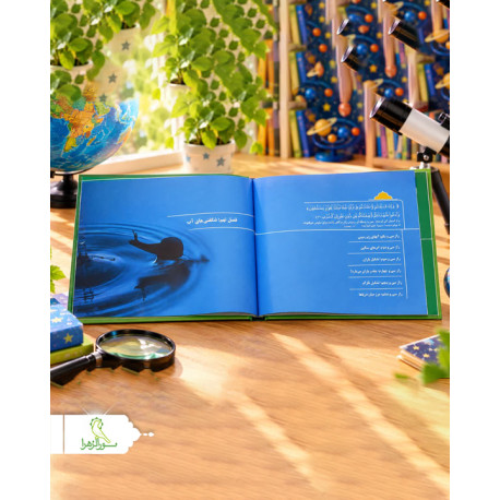 شگفتی های علمی قرآن