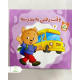 مجموعه کتاب الان وقت چیه