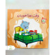 مجموعه کتاب الان وقت چیه