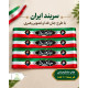 سربند جان فدا