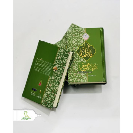 کتاب برترین بانوی هستی