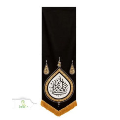 بیرق گوشواره یا فاطمه الزهرا