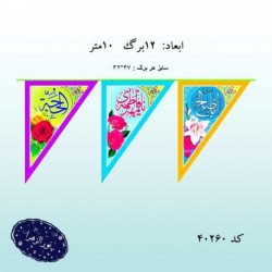 ریسه نیمه شعبان 10 متر کد40260