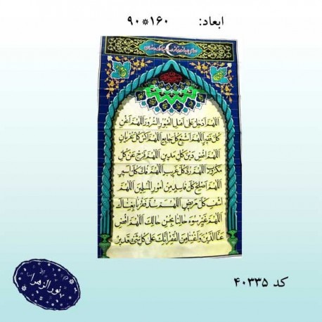 آویز دعای ماه مبارک رمضان کد 40335