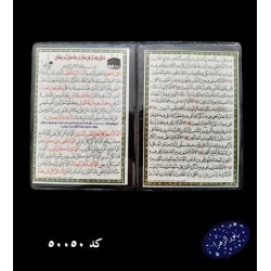 بسته 50 عددی دعا کارتی (طلقی) ماه رمضان