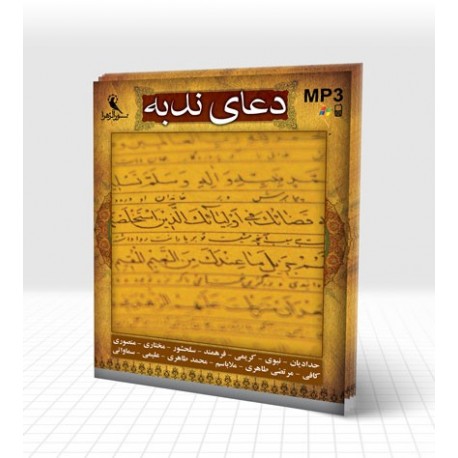 دعای ندبه