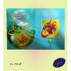 10 عدد کارت پستال عید غدیر