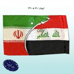 پرچم ایران و عراق