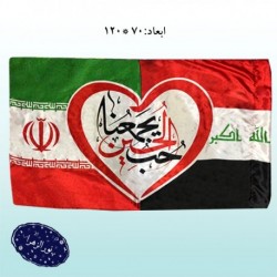 پرچم ایران و عراق 40771