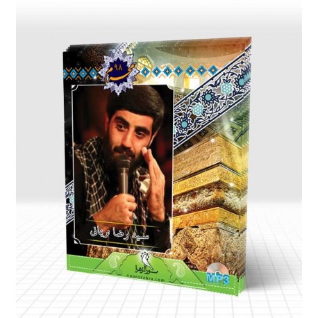 محرم 98 سید رضا نریمانی