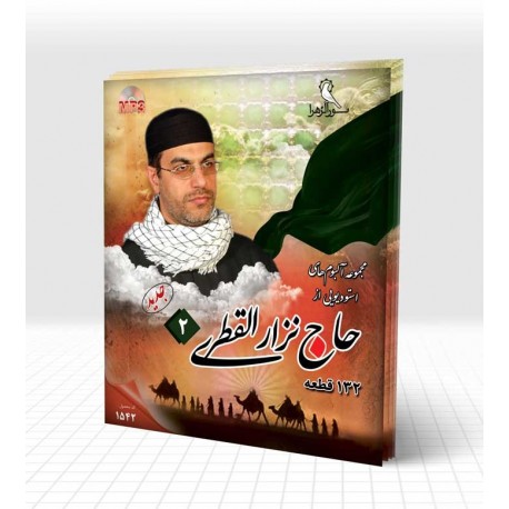 مجموعه آثار استودیویی حاج نزارالقطری 2