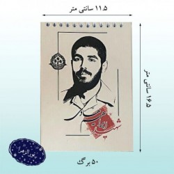 دفترچه یادداشت شهید ابراهیم هادی 30321
