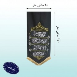پرچم آویز فاطمیه