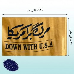 پرچم ساتن حماسی مرگ بر آمریکا رنگ زرد 41129