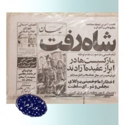 ارشیو روزنامه کیهان دهه فجر 36 صفحه ای 41131