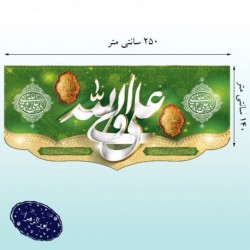 کتیبه علی ولی الله