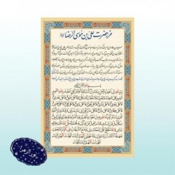 بسته 50 عددی دعا کارتی حرز حضرت علی بن موسی الرضا