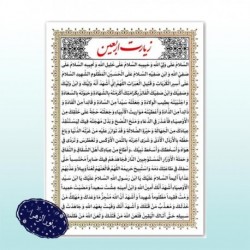 بسته 50 عددی دعا کارتی زیارت اربعین