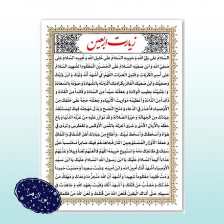بسته 50 عددی دعا کارتی زیارت اربعین