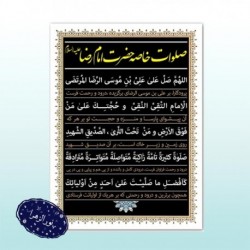 بسته 50 عددی دعا کارتی صلوات خاصه امام رضا (ع)