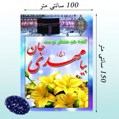 آویز کعبه هم منتظر توست شعبان